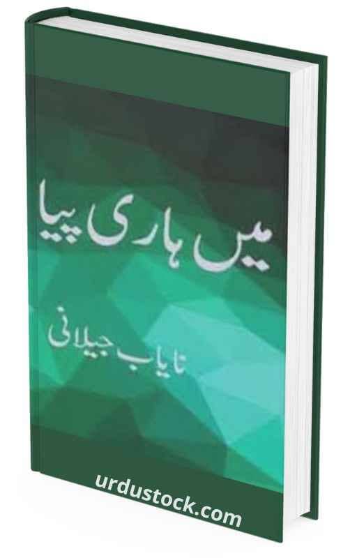 Mein Hari Piya Novel By Nayab Jelani Pdf Download Urdu Stock 6929